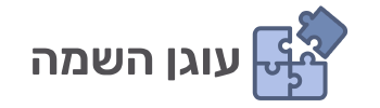 Ogen HR עוגן השמה